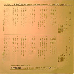 joku kansanmusiikki levytys 1970’s SS-1036 Japanilainen vinyylipainos begagnad singelskiva