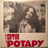 Rotaru Sophia: EP  kansi EX levy EX käytetty vinyylisingle PS