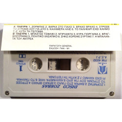 Various Artists 1989 4032 Disco Zorbas c music cassette