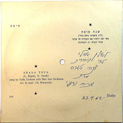 Postikorttilevy 16cm x 16cm 1962  Kuvassa Israelin Haifa, laulaja Yaffa Yarkoni begagnad singelskiva