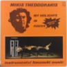 Theodorakis Mikis :  My Holidays In Rodos instrumental Bouzouki  1981 80L PHILIPS tuotelaji: KLP