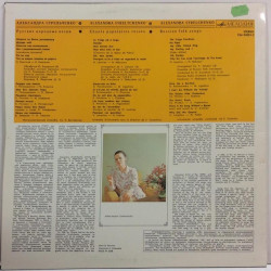 Strelchenko Alexandra :  Russian Folk Songs  1974 VIIHDE MELODIJA CCCP  kansi  EX levy  EX