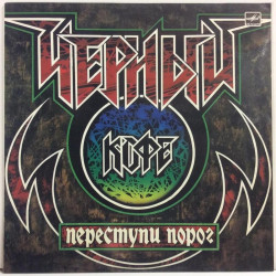 Black Coffee Group ?????? ???? :  Step Over The Threshold   1987 HEAVY MELODIJA CCCP  kansi  VG+ levy  EX