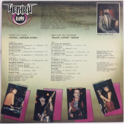 Black Coffee Group ?????? ???? :  Step Over The Threshold   1987 HEAVY MELODIJA CCCP  kansi  VG+ levy  EX