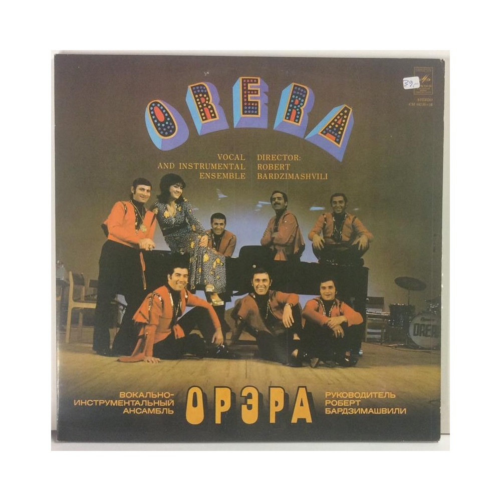 Opera :  vocal and instrumental ensemble 2LP  1974 70L MELODIJA CCCP  kansi  EX levy  EX