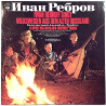 Rebroff Ivan 1968 S 63059 Singt Volksweisen Aus Dem Alten Russland Used LP