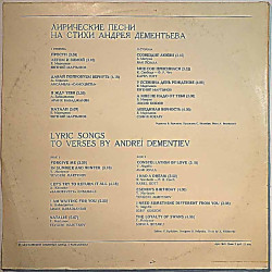Dementiev Andrey 1979 33 C60 12249-50 Lyric Songs On Poems by Andrey Dementiev Used LP