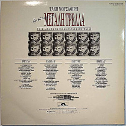 Musafiris Takis 1988 837 259-1 And I'm Talking To You Crazy 2LP Used LP
