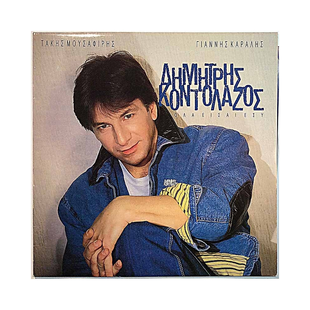 Kontolazos Dimitris 1988 835 888-1 Everything You Are Used LP